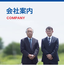 会社案内
