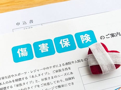 傷害保険